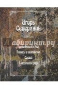 Громокипящий кубок. Ананасы в шампанском. Соловей. Классические розы