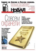 Новая Газета 130-2017