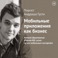 Алексей Шереметьев (Planner5D): успех на зло мобильным экспертам