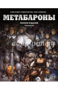 Метабароны. Том второй