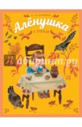 Аленушка