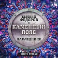 Наследники