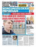 Komsomol Pravda. St.petersburg 139-2017