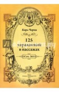 125 упражнений в пассажах