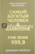 Самый богатый человек в Вавилоне