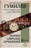 Полное собрание сочинений