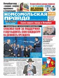 Komsomol Pravda. St.petersburg 141-2017