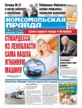 Комсомольская Правда. Санкт-Петербург 142п-2017