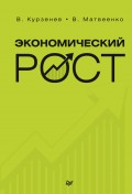 Экономический рост