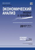 Экономический анализ: теория и практика № 11 2017