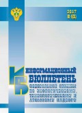 Информационный бюллетень ФСЭТАН № 04 (91) 2017