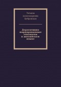 Дерогативно маркированные этнонимы в английском языке