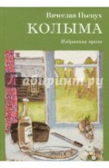 Колыма