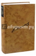 Полное собрание сочинений и писем в 12-ти томах. Том 3. Произведения 1864-1876 годов