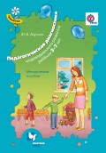 Педагогическая диагностика индивидуального развития ребенка 3–7 лет. Методическое пособие
