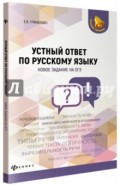 Устный ответ по русскому языку. Новое задание на ОГЭ