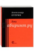 Яма