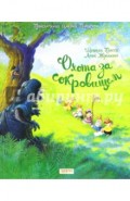 Охота за сокровищем