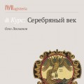 Проза русских символистов: «Мелкий бес» Фёдора Сологуба