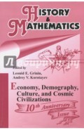 History & Mathematics: Economy, Demography, Culture, and Cosmic Civilizations. Yearbook