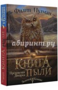 Книга Пыли. Прекрасная дикарка
