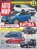 АвтоМир №06/2018