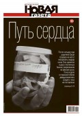 Новая Газета 15-2018