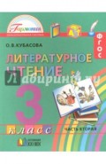 Литературное чтение. 3 класс. Учебник. В 4 частях. Часть 2. ФГОС ФП