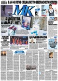 МК Московский Комсомолец 31-2018