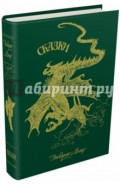 Зелёная книга сказок