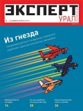 Эксперт Урал 08-2018