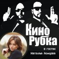 Актриса Наталья Земцова