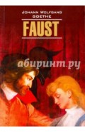 Фауст. Трагедия. Часть 1