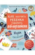 Как научить ребенка говорить по-английски. Игры, песенки и мнемокарточки
