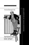 Литература как опыт, или «Буржуазный читатель» как культурный герой