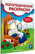 Звук Р. Книжка-гармошка