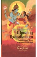 Шримад Бхагаватам. Книга 10. Часть 2