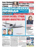 Комсомольская Правда. Санкт-Петербург 26п-2018