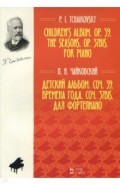 Детский альбом. Соч. 39. Времена года. Соч. 37 бис. Для фортепиано. Ноты