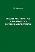 Theory and Practice of Making Foils By Vacuum Deposition