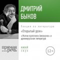 Лекция Открытый урок «Житие протопопа Аввакума» и древнерусская литература