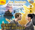 Господство клана Неспящих. Книга 8. Часть 1