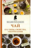 Чай. Его типы, свойства, употребление