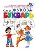 Букварь