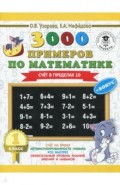 Математика. 1 класс. Счет в пределах 10