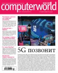 Журнал Computerworld Россия №03/2018