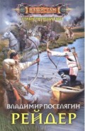 Рейдер