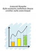 Куда вложить свободные деньги сегодня: виды инвестиций