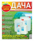 Дача Pressa.ru 08-2018