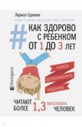 Как здорово с ребенком от 1 до 3 лет. Генератор полезных советов